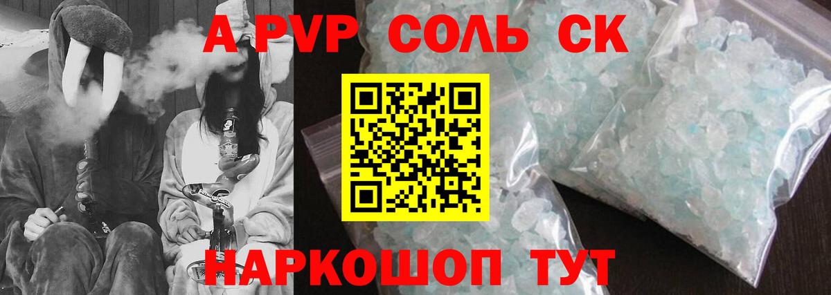 Alfa_PVP крисы CK  Alpha-PVP кристаллы  Вход с VPN  Иваново 
