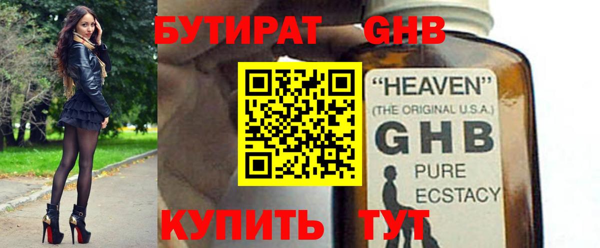 БУТИРАТ бутик Иваново
