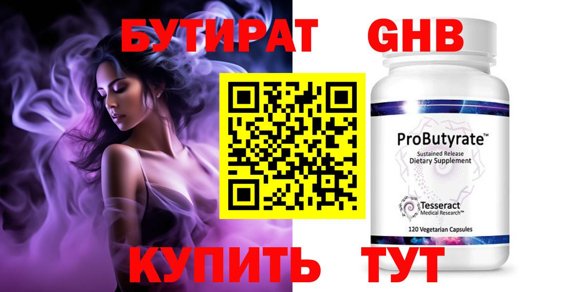 Иваново  БУТИРАТ Butirat  Вход с VPN 