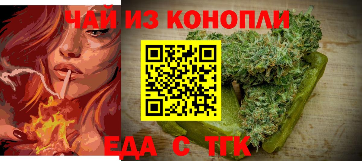 Еда ТГК конопля  Вход с VPN  Иваново 