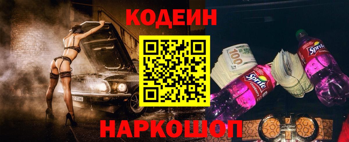 Кодеиновый сироп Lean напиток Lean (лин)  Кодеиновый сироп Lean Purple Drank  Иваново  Вход с VPN 