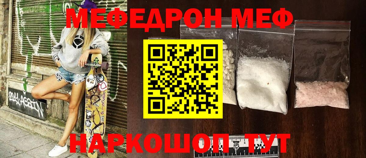 Меф  Иваново
