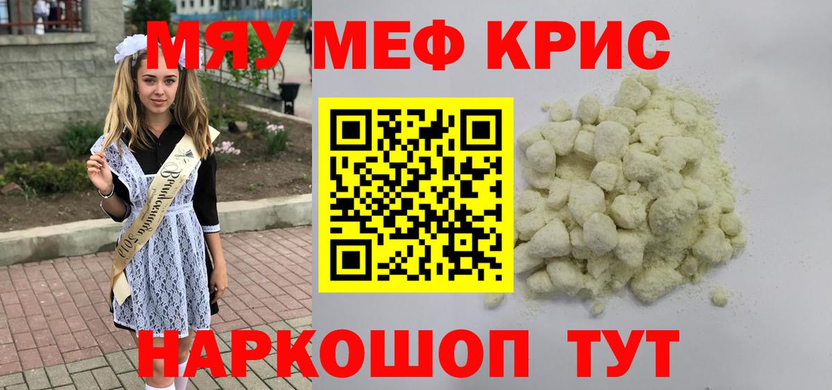 МЯУ-МЯУ  Мефедрон VHQ  Вход с VPN  Иваново  купить  сайты  МЯУ-МЯУ VHQ 